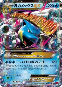 M Blastoise-EX #015/060 · Pokémon