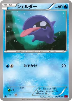 Shellder 「XY1-BY 016/060」「JP」