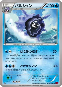 Cloyster 「XY1-BY 017/060」「JP」