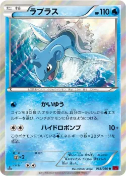 Lapras 「XY1-BY 018/060」「JP」