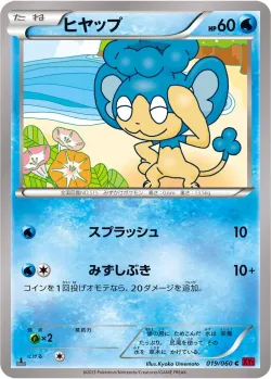 Panpour 「XY1-BY 019/060」「JP」
