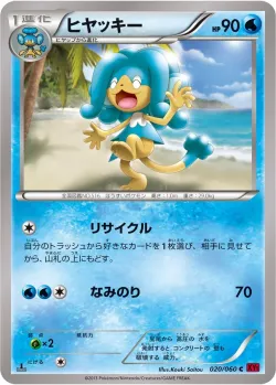 Simipour 「XY1-BY 020/060」「JP」