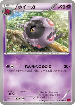 Whirlipede 「XY1-BY 025/060」「JP」
