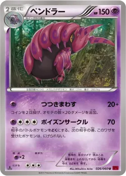 Scolipede 「XY1-BY 026/060」「JP」