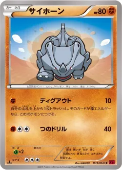 Rhyhorn 「XY1-BY 031/060」「JP」