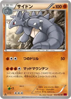 Rhydon 「XY1-BY 032/060」「JP」