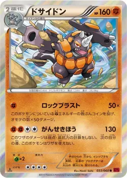 Rhyperior 「XY1-BY 033/060」「JP」