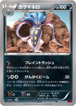Malamar 「XY1-BY 036/060」「JP」