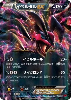 Yveltal-EX 「XY1-BY 037/060」「JP」