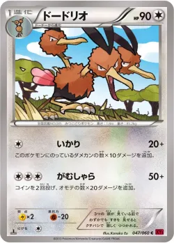 Dodrio 「XY1-BY 047/060」「JP」