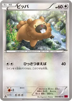Bidoof 「XY1-BY 050/060」「JP」