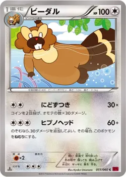 Bibarel 「XY1-BY 051/060」「JP」