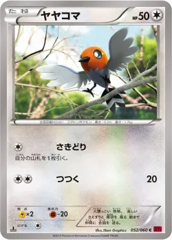 Fletchling 「XY1-BY 052/060」「JP」
