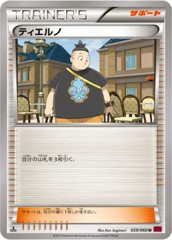 Tierno 「XY1-BY 059/060」「JP」