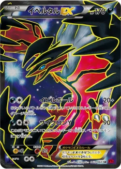 Yveltal-EX 「XY1-BY 063/060」「JP」