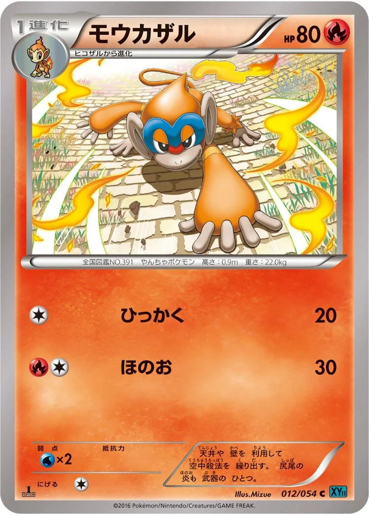 Monferno 「XY11-BR 012/054」「JP」