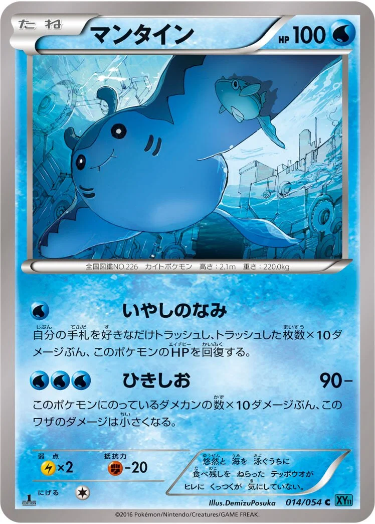 Mantine 「XY11-BR 014/054」「JP」