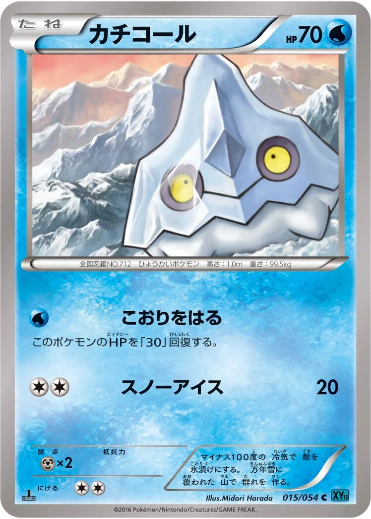 Bergmite 「XY11-BR 015/054」「JP」