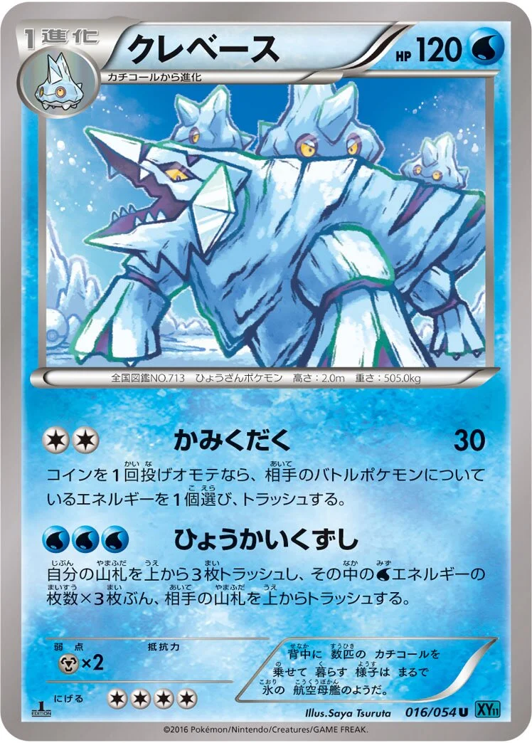 Avalugg 「XY11-BR 016/054」「JP」