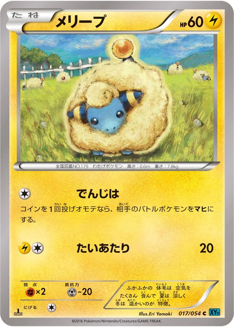 Mareep 「XY11-BR 017/054」「JP」