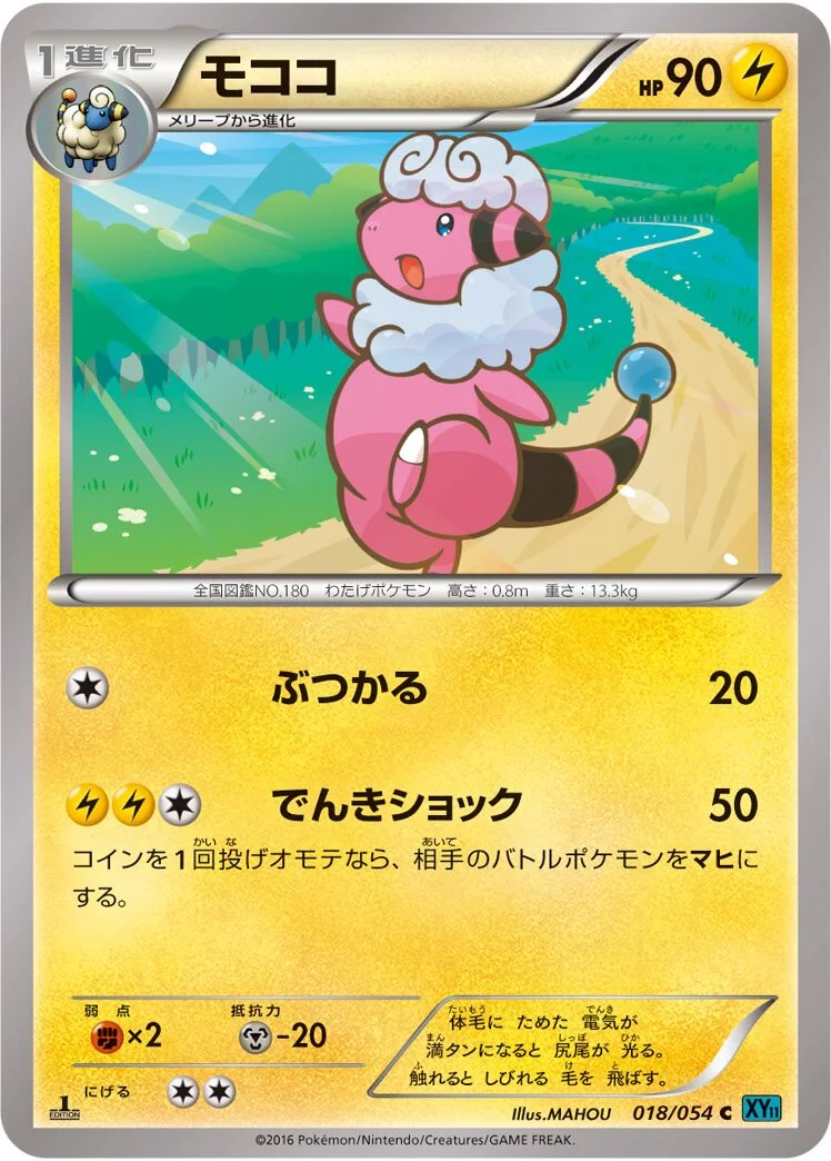 Flaaffy 「XY11-BR 018/054」「JP」