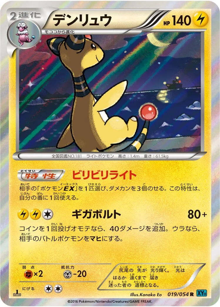 Ampharos 「XY11-BR 019/054」「JP」