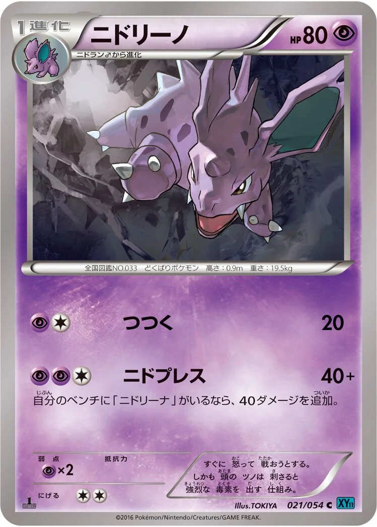 Nidorino 「XY11-BR 021/054」「JP」