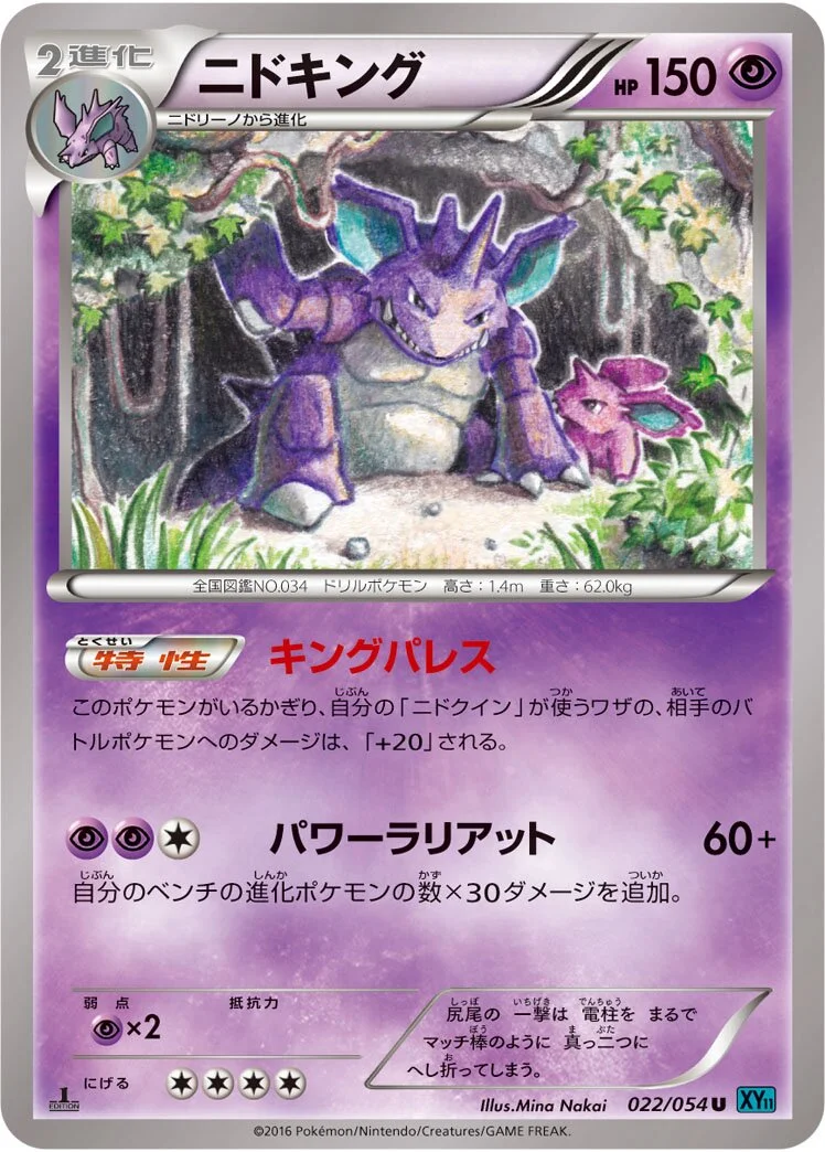 Nidoking 「XY11-BR 022/054」「JP」