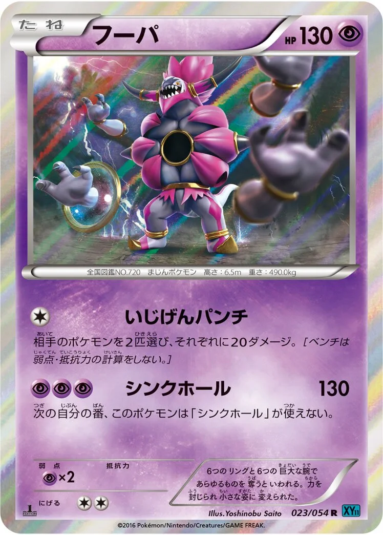 Hoopa 「XY11-BR 023/054」「JP」