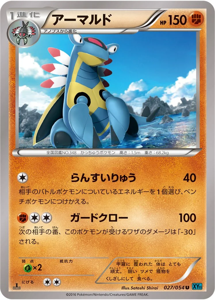 Armaldo 「XY11-BR 027/054」「JP」