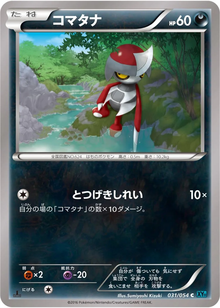 Pawniard 「XY11-BR 031/054」「JP」