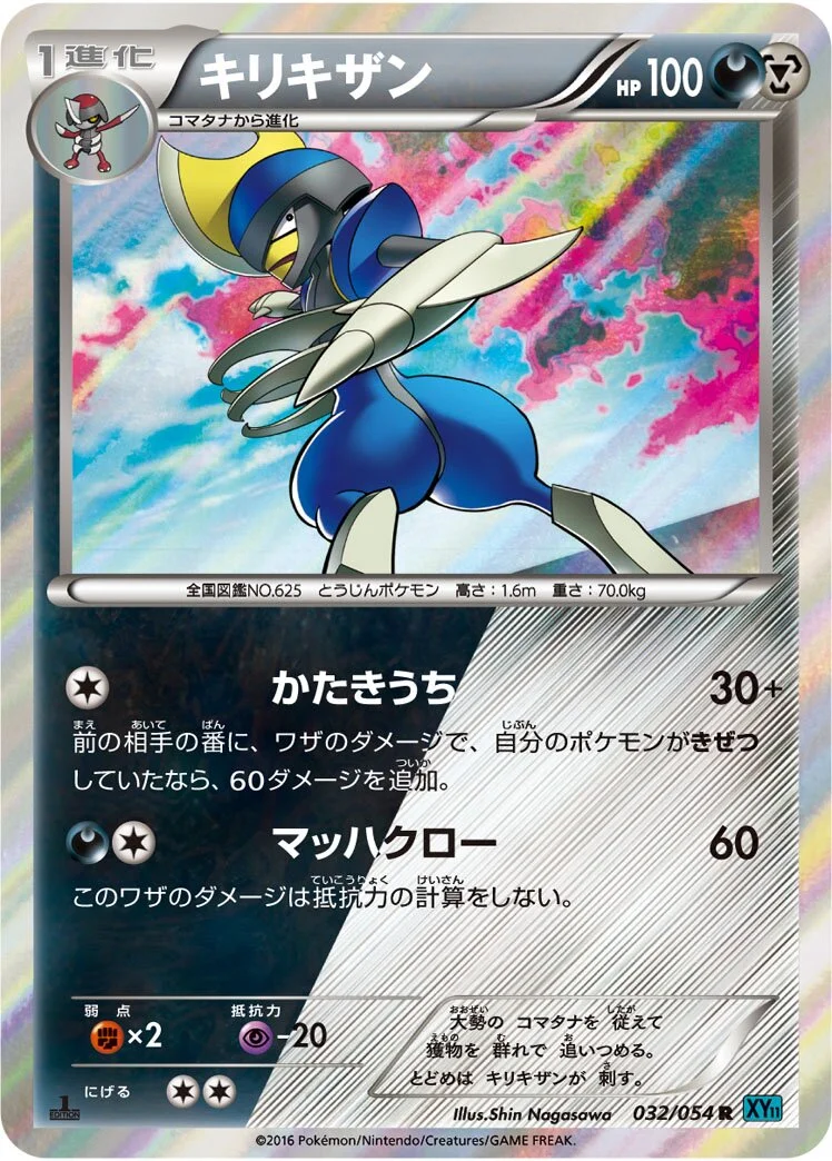 Bisharp 「XY11-BR 032/054」「JP」