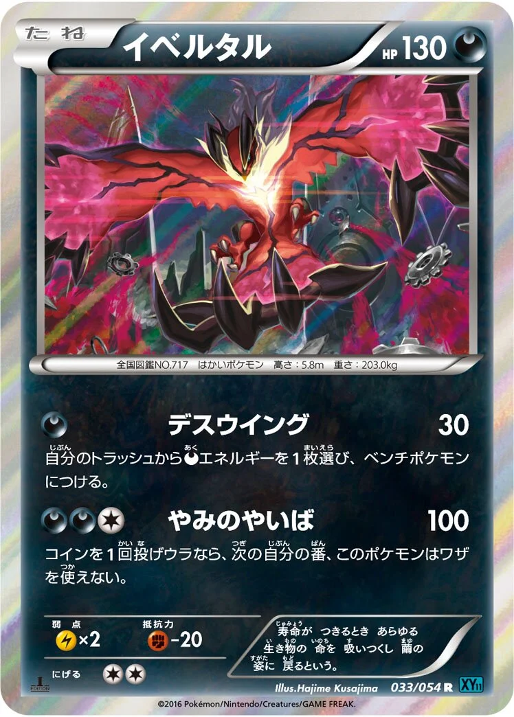 Yveltal 「XY11-BR 033/054」「JP」