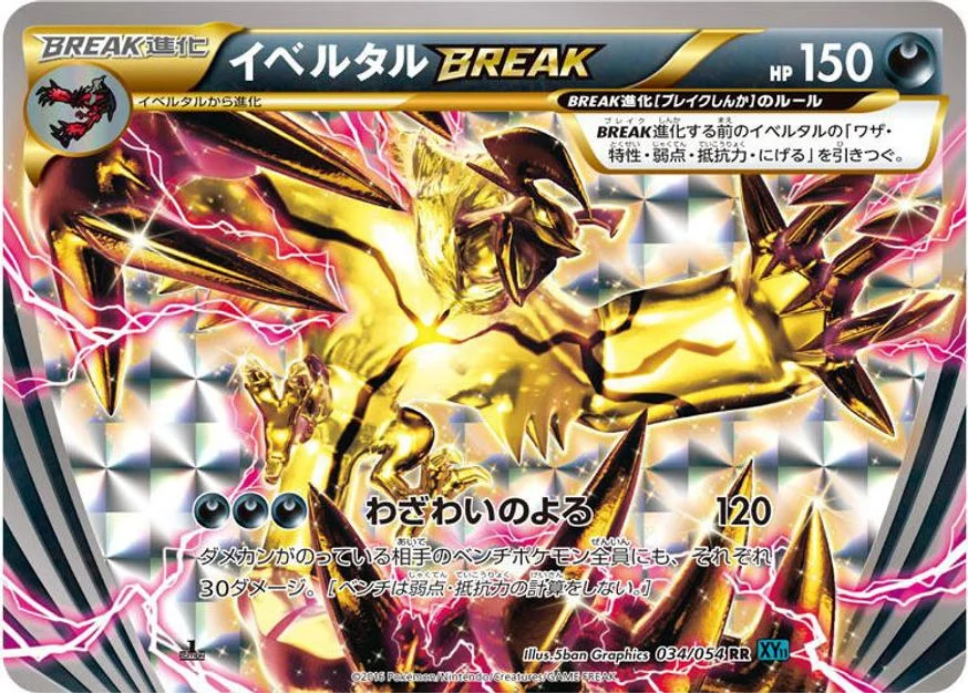 Yveltal BREAK 「XY11-BR 034/054」「JP」