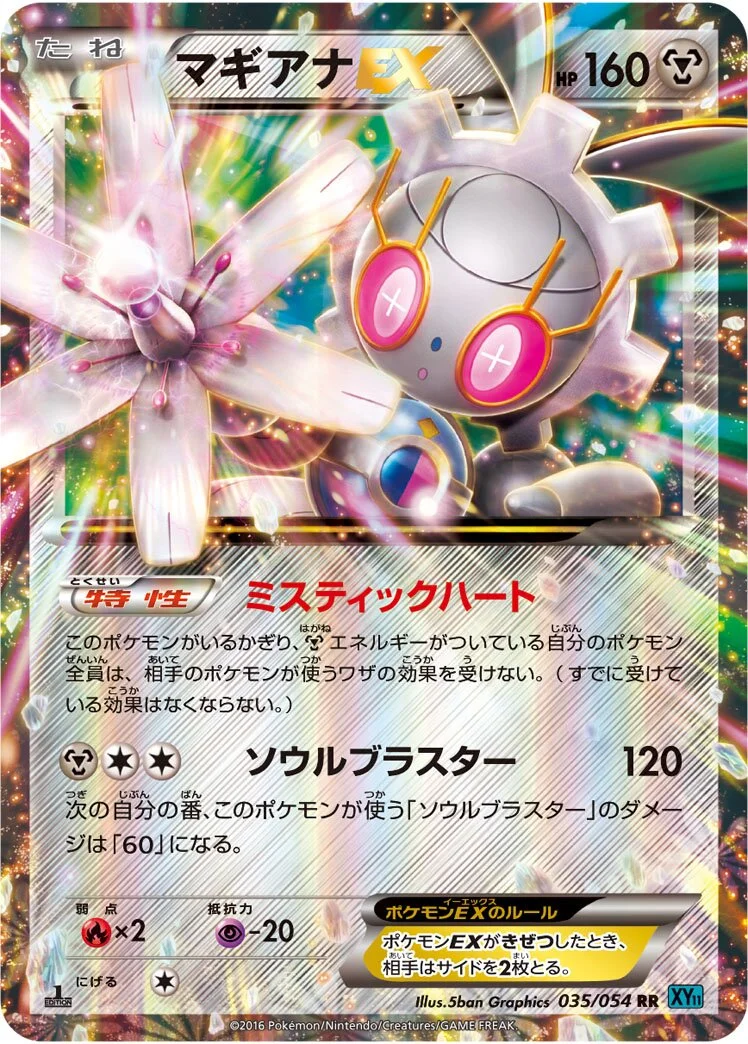 Magearna-EX 「XY11-BR 035/054」「JP」