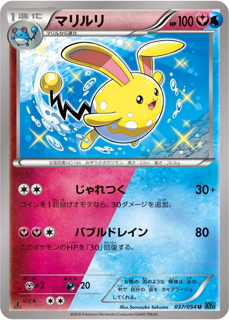 Azumarill 「XY11-BR 037/054」「JP」