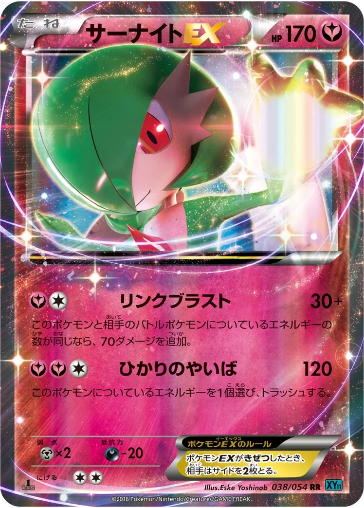 Gardevoir-EX 「XY11-BR 038/054」「JP」