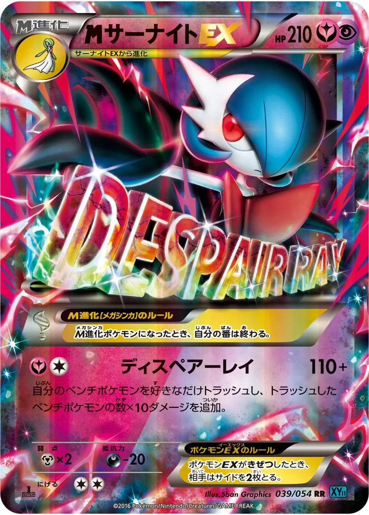 M Gardevoir-EX 「XY11-BR 039/054」「JP」