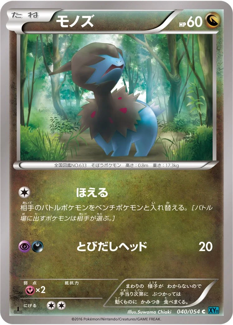 Deino 「XY11-BR 040/054」「JP」