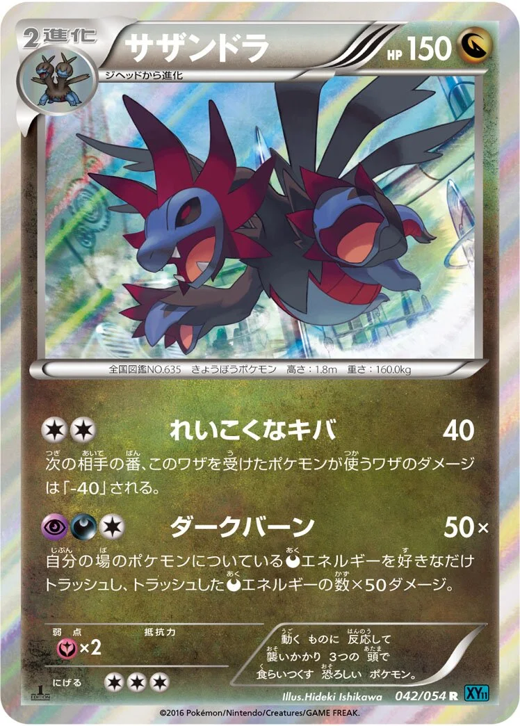 Hydreigon 「XY11-BR 042/054」「JP」