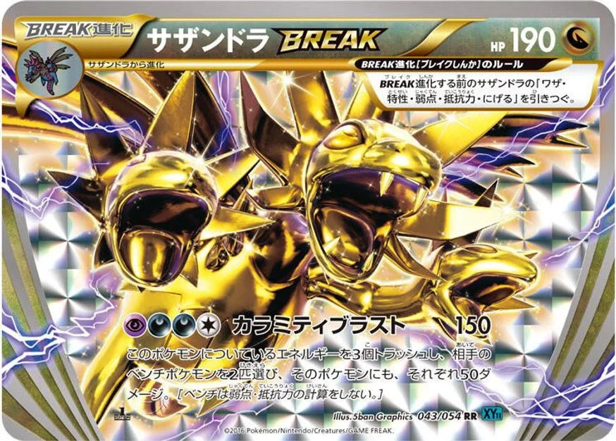 Hydreigon BREAK 「XY11-BR 043/054」「JP」