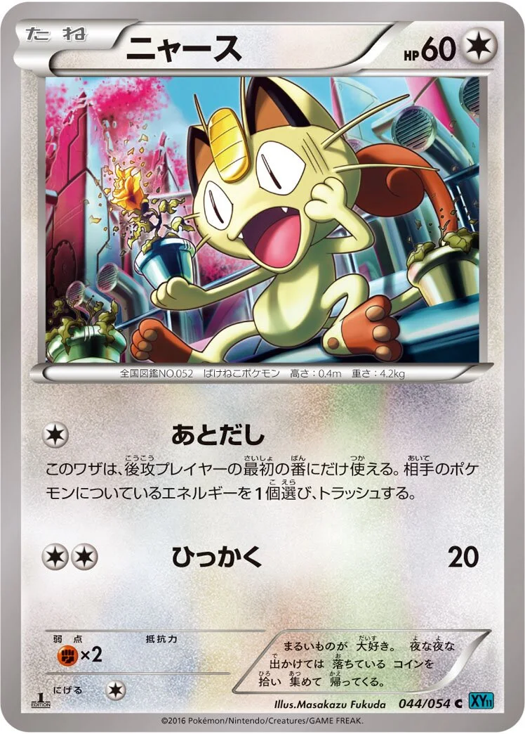 Meowth 「XY11-BR 044/054」「JP」