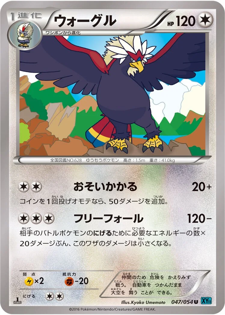 Braviary 「XY11-BR 047/054」「JP」