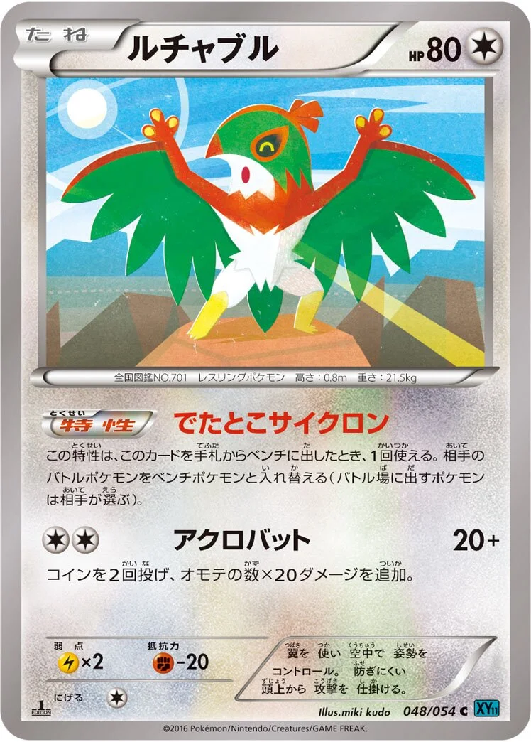 Hawlucha 「XY11-BR 048/054」「JP」