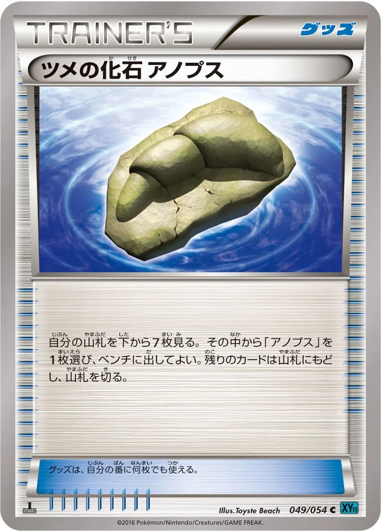 Claw Fossil Anorith 「XY11-BR 049/054」「JP」