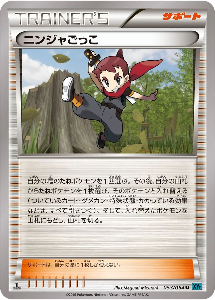 Ninja Boy 「XY11-BR 053/054」「JP」