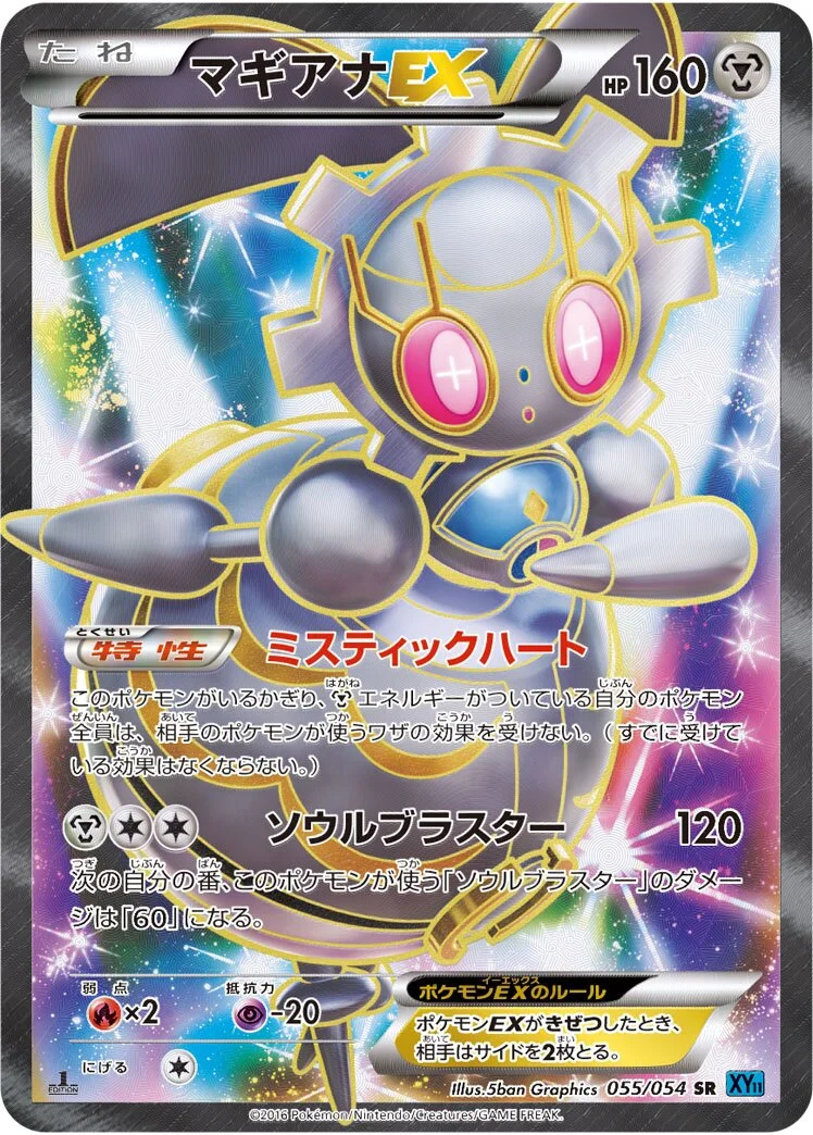 Magearna-EX 「XY11-BR 055/054」「JP」