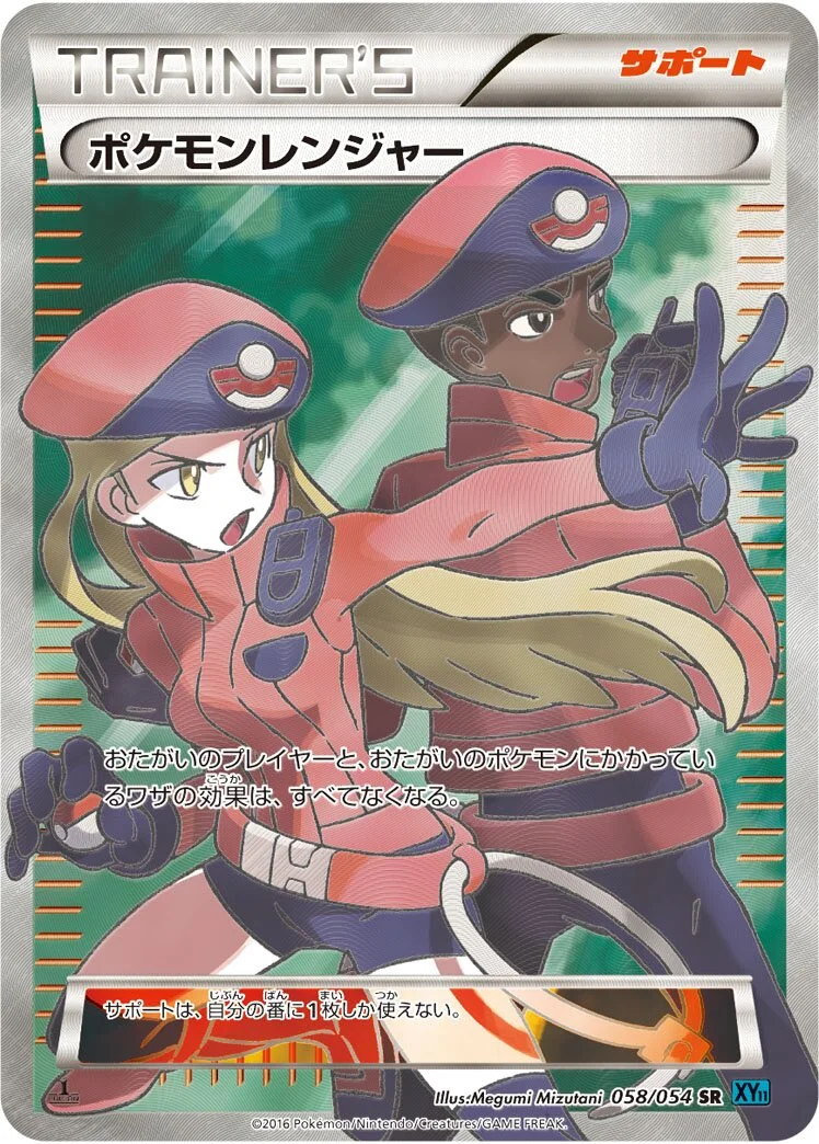 Pokémon Ranger 「XY11-BR 058/054」「JP」