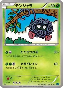 Tangela #001/054 · Pokémon