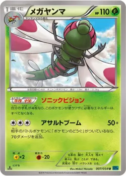 Yanmega #007/054 · Pokémon